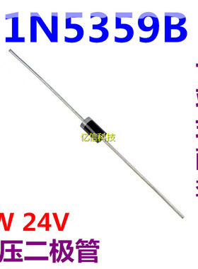 直插大功率稳压管 1N5359B IN5359 5W 24V 5w稳压二极管   10只价