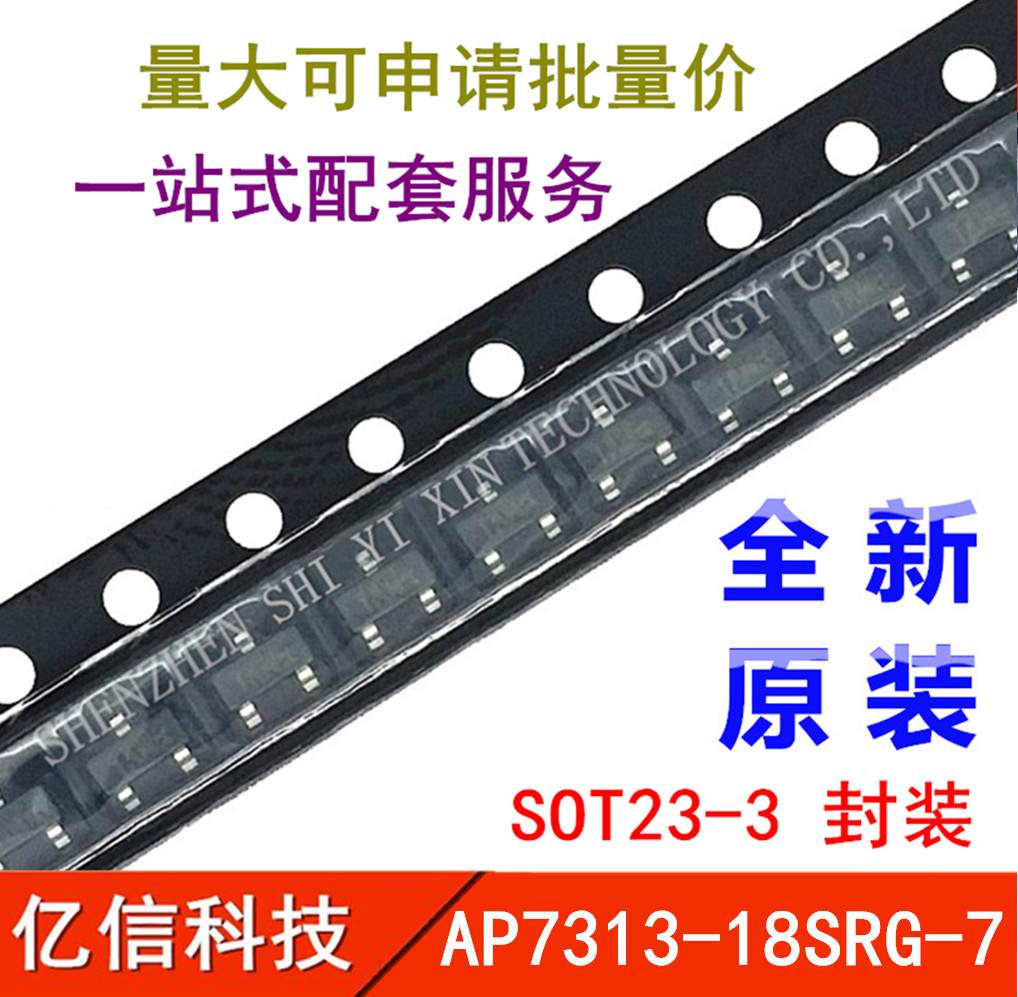 全新正品 AP7313-18SRG-7 AP7313 SOT23-3 贴片三极管 常用芯片