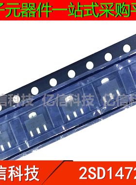 全新正品 2SD1472 D1472 SOT-89封装 贴片三极管 集成芯片IC