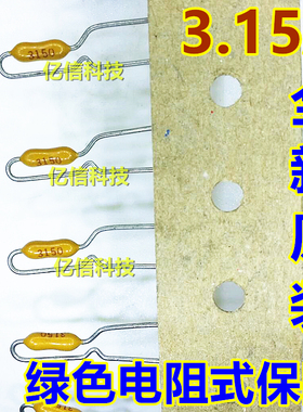 3.15A 125V 绿色电阻式保险 直插带引线 原装正品 BOM表配套