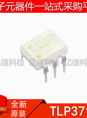 TLP371 光耦合器 达林顿晶体管输出 光耦隔离器 直插DIP6 全新