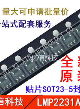 全新正品 LMP2231AMF/NOPB 稳压器芯片 电源IC 贴片SOT23-5