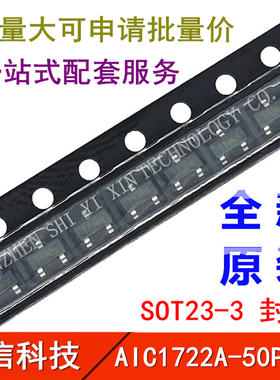 全新正品 AIC1722A-50PUTR AIC1722A 电源稳压IC SOT23-3贴片封装