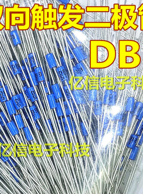 双向触发二极管 DB3蓝色 DB-3触发管 封装DO-35 50只=2元