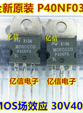 P40NF03L STP40NF03L 30V 40A 场效应MOS管 全新原装  BOM配套