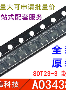 全新正品 AO3438 3438 贴片SOT23-3 三极管 MOS场效应管