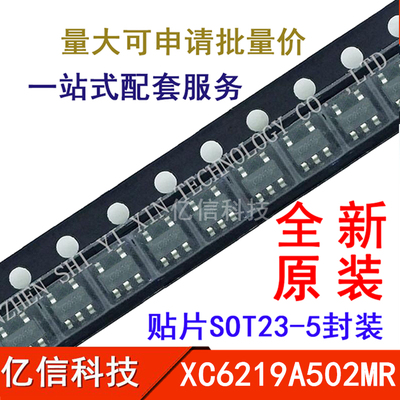 XC6219A502MRLDO稳压器IC