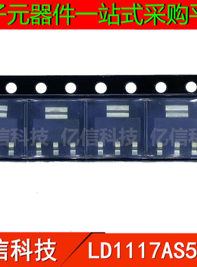 原装正品 LD1117AS50TR 封装SOT-223 电源芯片IC 贴片三极管