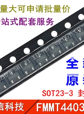 全新正品 FMMT4403TA SOT23-3 贴片 封装 电路 晶体管 三极管