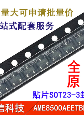 全新正品 AME8500AEETBE31Z 稳压器芯片 电源IC SOT23-3 贴片