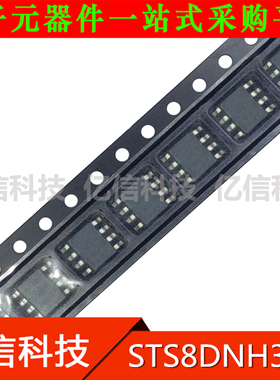 STS8DNH3LL 原装全新 集成电路 电源IC SOP8 贴片八脚BOM表