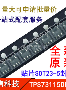全新正品 TPS73115DBVR 73115 LDO线性稳压器IC SOT23-5 常用芯片