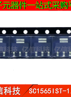 原装正品 SC1565IST-1.8TR SOT-223封装 电源芯片IC 贴片三极管