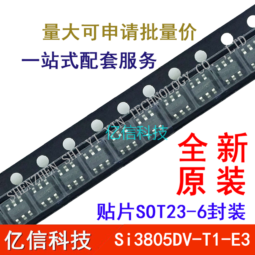 Si3805DV-T1-E3场效应MOS管