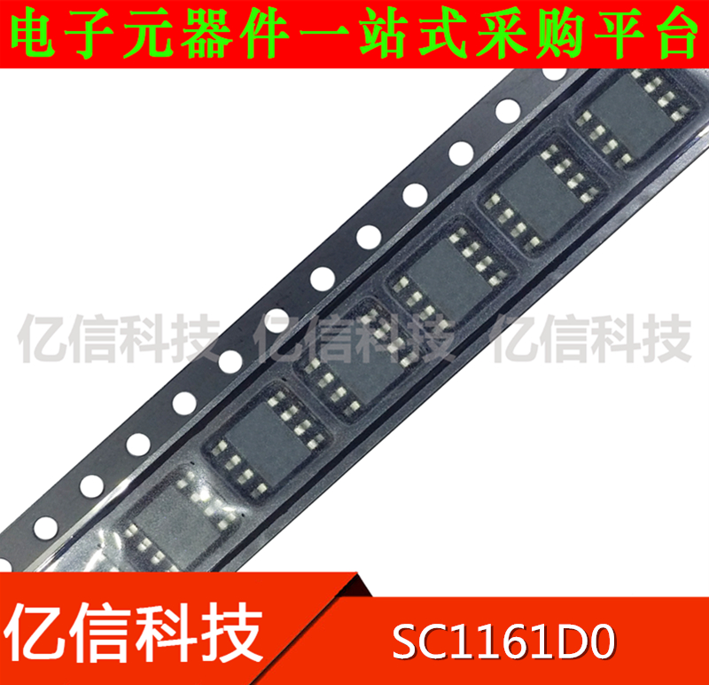 SC1161D0 原装全新 集成电路 电源IC SOP8 贴片八脚