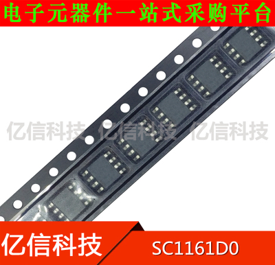 SC1161D0 原装正品 集成电路 电源IC SOP8 贴片八脚