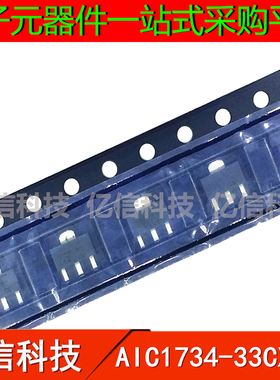 全新正品 AIC1734-33CXATR SOT-89封装 贴片三极管 集成芯片IC