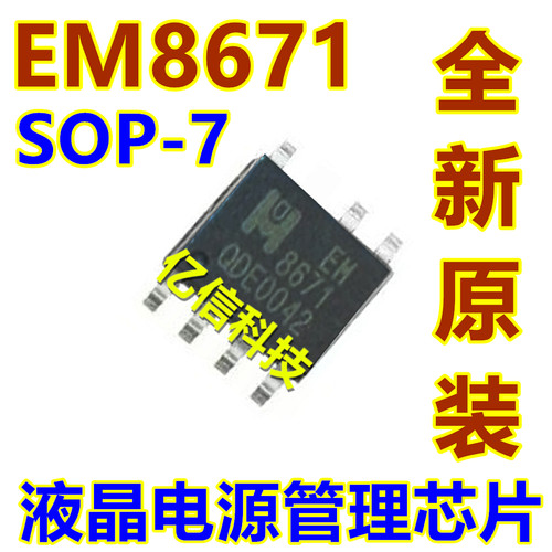 EM8671 EM8671A 液晶电源管理芯片 贴片SOP-7 进口原装
