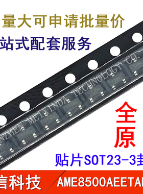 全新正品 AME8500AEETAF46Z 稳压器芯片 电源IC SOT23-3 贴片