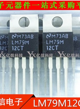 LM79M12CT 三端稳压管 12V 500MA 0.5A 直插 TO-220 原管