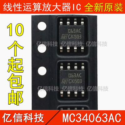 MC34063 MC34063ACD-TR 063AC 34063A SOP-8 全新进口