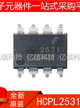 2531 HCPL2531SD HCPL-2531 SOP8 贴片 高速光耦合器 原装全新