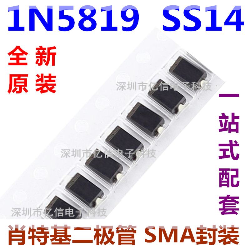 贴片 sma 1n5819 ss14 肖特基二极管 214封装(20只)