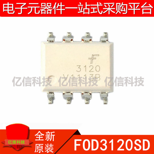 3120光耦 FOD3120 FOD3120SD IGBT驱动光耦 光电耦合器 贴片SOP8
