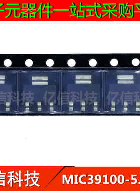 原装正品 MIC39100-5.0YS 封装SOT-223 电源芯片IC 贴片三极管