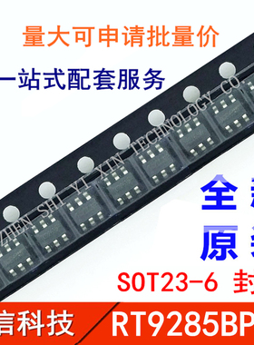 全新正品 RT9285BPJ6 RT9285B 电源稳压IC 贴片SOT23-6