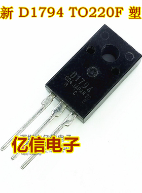 全新正品 D1794 2SD1794 塑封三极管 BOM表配单