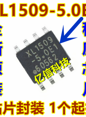全新原装 稳压芯片 XL1509-5.0 E1 /ADJ/12 XL1509系列 贴片SOP-8