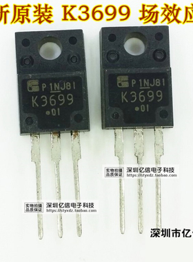 全新正品 K3699 2SK3699 场效应MOS管 3.7A/900V BOM表配单
