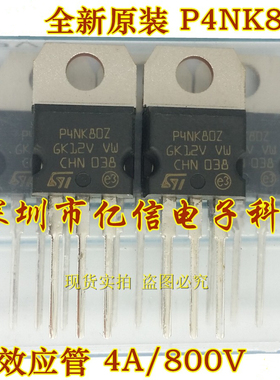 全新正品 P4NK80Z STP4NK80Z 场效应MOS管 4A/800V BOM表配单