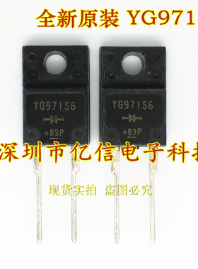 全新正品 YG971S6 肖特基二极管 TO220F-2 BOM表配单