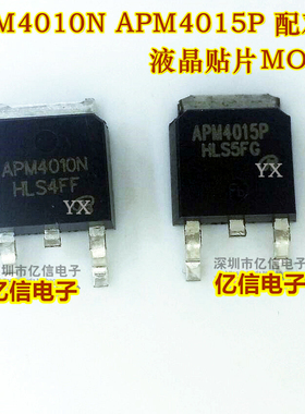全新正品 APM4010N APM4015P 配对 液晶高压常用场管 BOM表配单