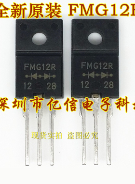 全新正品 FMG12R TO220F BOM表配单