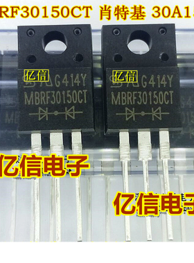 全新正品 MBRF30150CT 30A/150V肖特基 BOM表配单