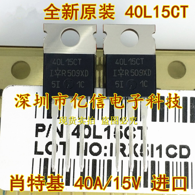 40L15CT肖特基三极管集成电路