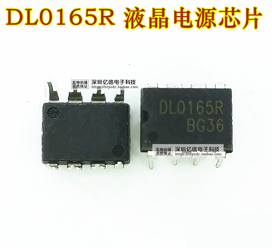 DL0165R FSDL0165R DIP8 电源管理芯片 全新