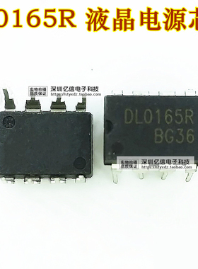DL0165R FSDL0165R DIP8 电源管理芯片 全新 BOM配单