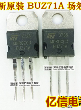 全新正品 BUZ71A 场效应管 MOS管 TO-220 BOM表配单