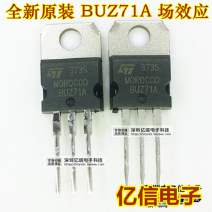 全新正品 BUZ71A 场效应管 MOS管 TO-220 BOM表配单