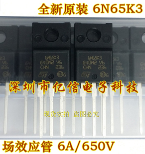全新正品 6N65K3 STF6N65K3 场效应MOS管 6A/650V BOM表配单