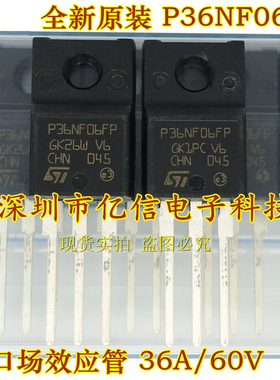 全新正品 P36NF06FP 36A60V 场效应MOS管 BOM表配单