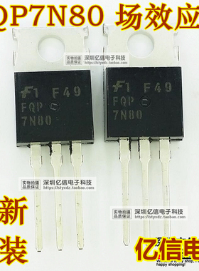 全新正品 FQP7N80 场效应MOS管 7A800V TO-220 BOM表配单