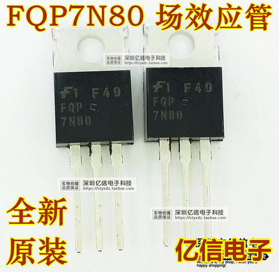 FQP7N80肖特基三极管集成电路
