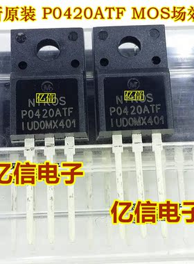 全新正品 P0420ATF MOS场效应MOS管 4A200V BOM表配单