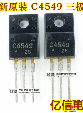 全新正品 C4549 2SC4549 TO220F BOM表配单