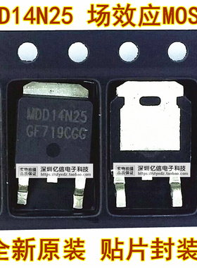 进口 MOS场效应管 MDD14N25 14N25 TO-252   BOM配套